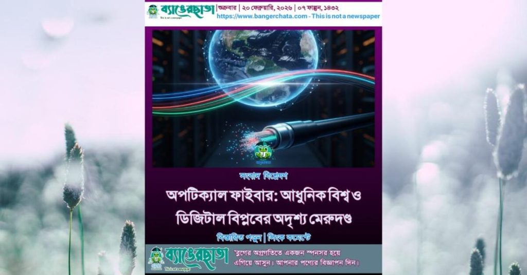 অপটিক্যাল ফাইবার