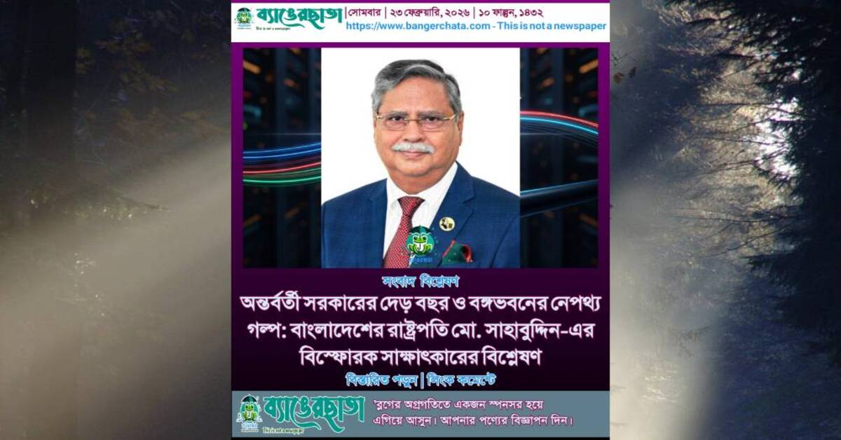 বাংলাদেশের রাষ্ট্রপতি মো. সাহাবুদ্দিন