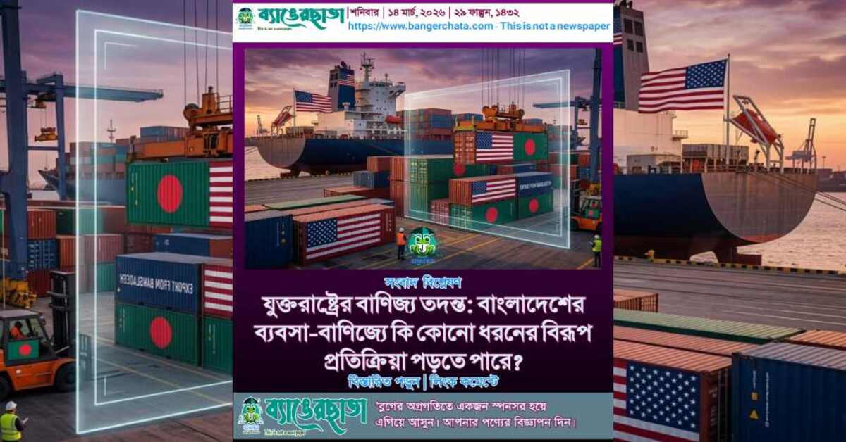 যুক্তরাষ্ট্রের বানিজ্য তদন্ত