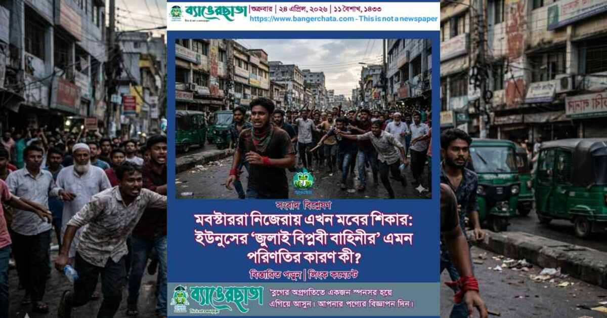মবস্টাররা নিজেরায়